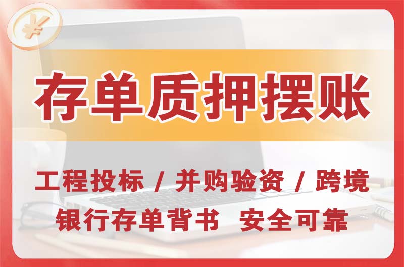 焦作大额存单质押摆账
